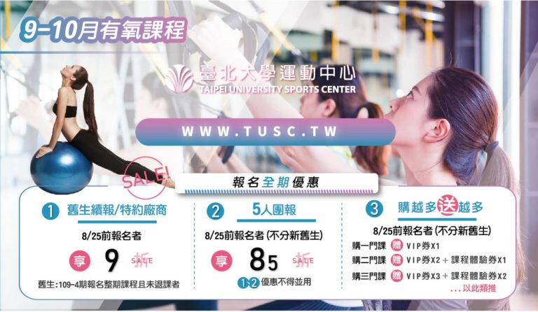 九月十月有氧課程表&目前活動總整理